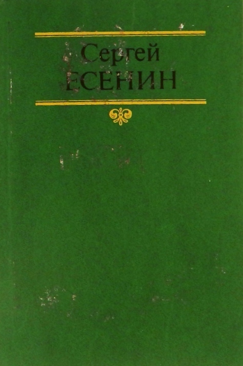 книга Собрание сочинений в двух томах