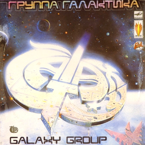 виниловая пластинка Группа "Галактика"