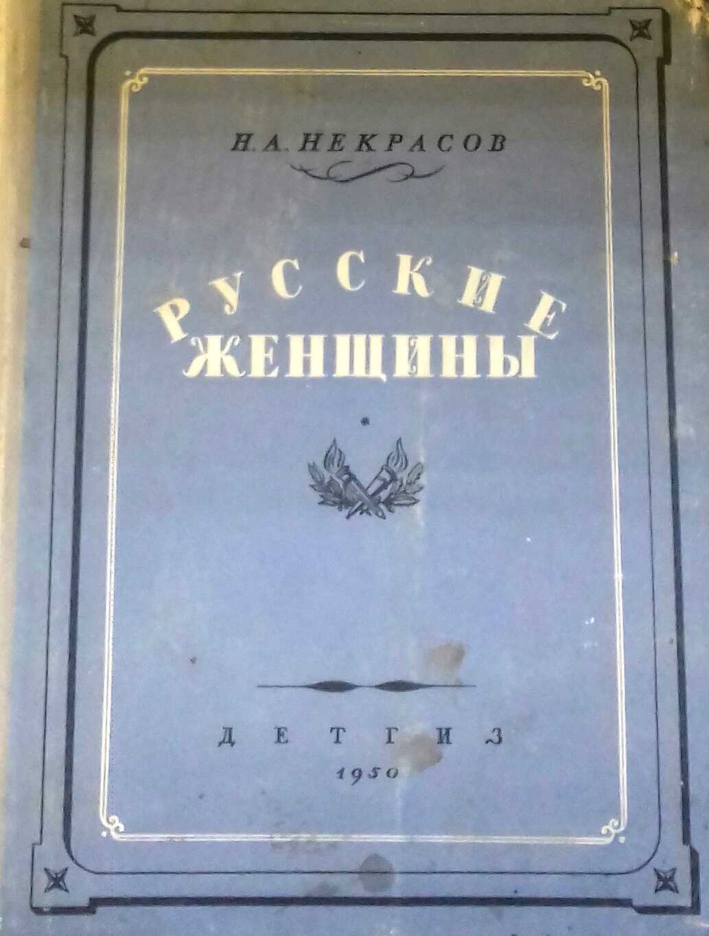 книга Русские женщины