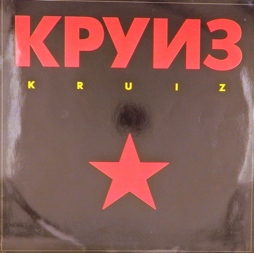 виниловая пластинка Kruiz