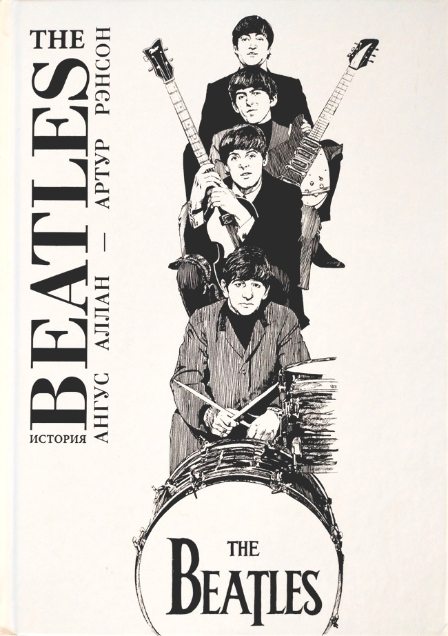 книга The Beatles. История