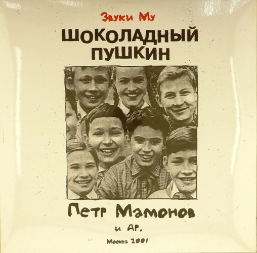 виниловая пластинка Шоколадный Пушкин (2 LP)