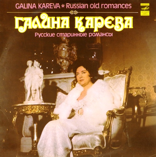 виниловая пластинка Русские старинные романсы
