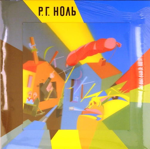 виниловая пластинка Сказки (Yellow, limited edition, numbered)