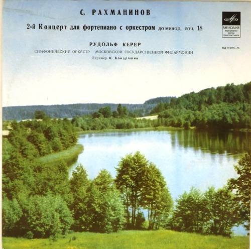виниловая пластинка С.В.Рахманинов. Концерт N 2 для фортепиано с оркестром