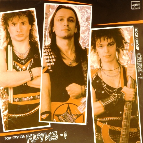 виниловая пластинка Круиз-1 (В качестве бонуса – фото группы)