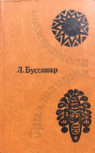 Купить книгу «Похитители бриллиантов - Луи Буссенар» по цене 50 руб в  Екатеринбурге | 17497