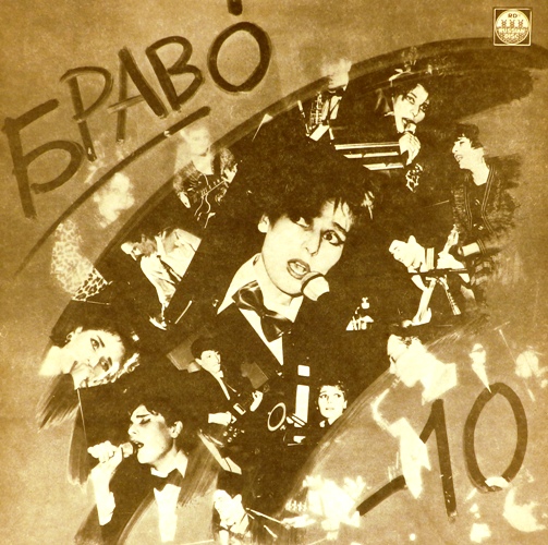виниловая пластинка Браво – 10. Записи 1983 и 1984 годов