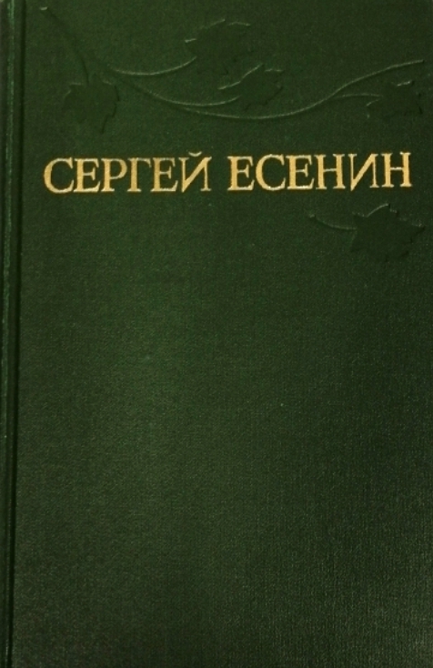 книга Собрание сочинений в трех томах