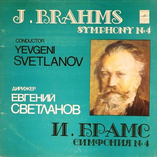 виниловая пластинка И.Брамс. Симфония N 4