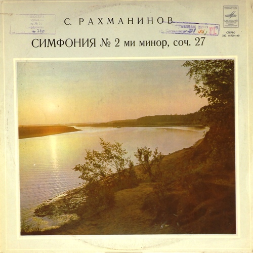 виниловая пластинка С.Рахманинов. Симфония N 2