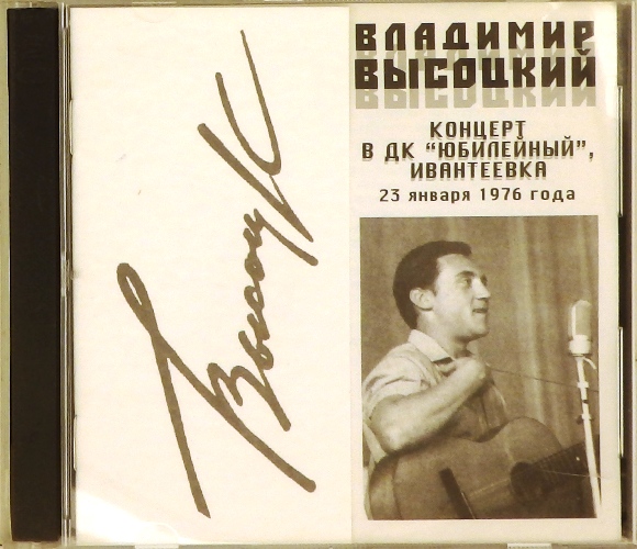 cd-диск Концерт в ДК Юбилейный, Ивантеевка (2 CD)