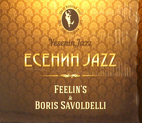 cd-диск Есенин Jazz (CD)