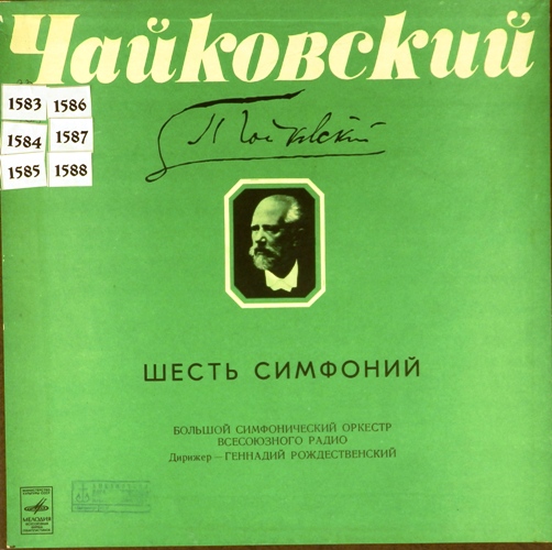 виниловая пластинка П.И. Чайковский. Шесть симфоний (6 LP)