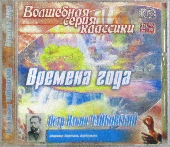 mp3-диск Времена года (MP3)