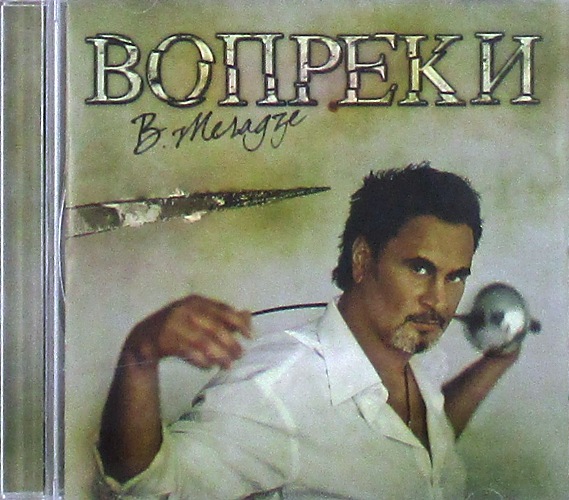 cd-диск Вопреки (CD)