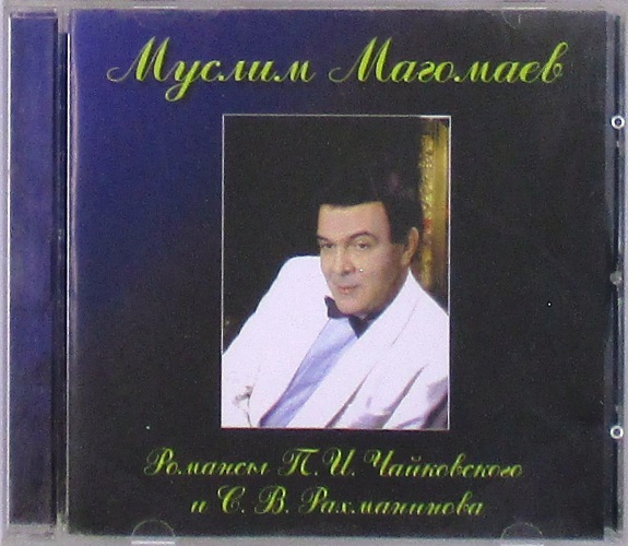 cd-диск Романсы П. И. Чайковского и С. В. Рахманинова (CD)