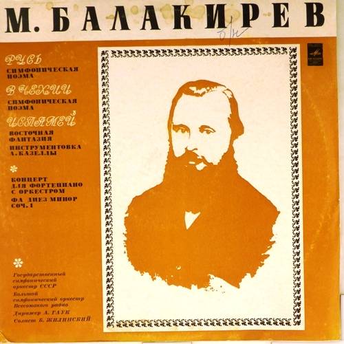 виниловая пластинка М.Балакирев