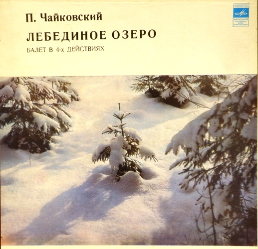 виниловая пластинка П.И.Чайковский. Лебединое озеро (3 LP)