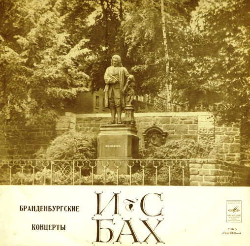 виниловая пластинка И.С. Бах Бранденбургские концерты (3×LP)