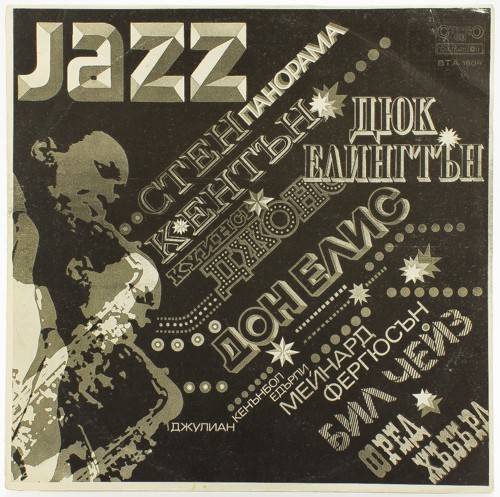виниловая пластинка Jazz-панорама III