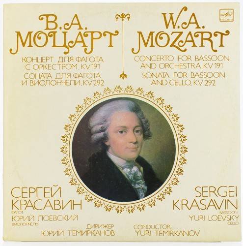 виниловая пластинка В.А.Моцарт. Концерт для фагота с оркестром