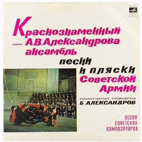 виниловая пластинка Песни советских композиторов