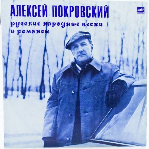 виниловая пластинка Русские народные песни и романсы