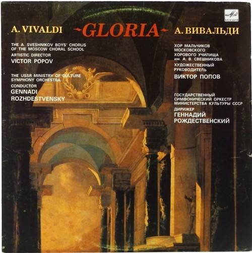 виниловая пластинка А.Вивальди. Gloria