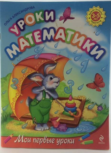 книга Уроки математики