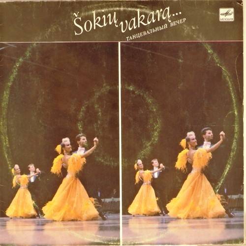 виниловая пластинка Сборник классических бальных танцев