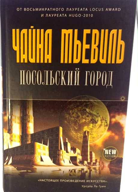 книга Посольский город