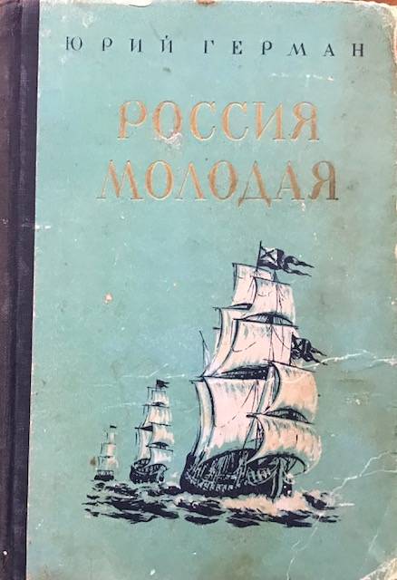 книга Россия молодая