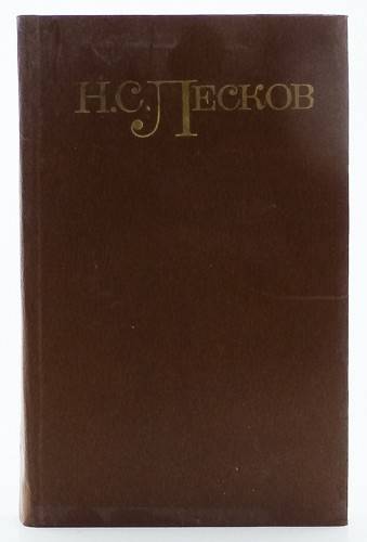 книга Собрание сочинений в 5 томах. Том 2. Повести и рассказы. 1863-1871 гг.