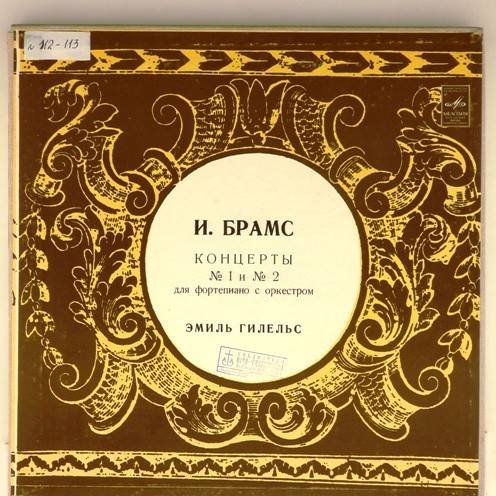 виниловая пластинка И.Брамс. Концерты NN 1 и 2