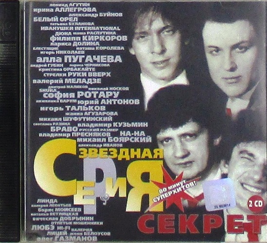 cd-диск Звездная Серия. Сборник  (2×CD)