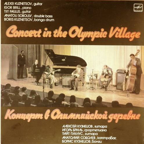 виниловая пластинка Концерт в Олимпийской деревне