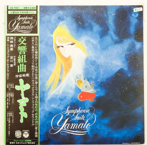 виниловая пластинка Symphonic Suite Yamato