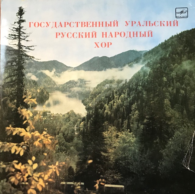 виниловая пластинка Уральский русский народный хор