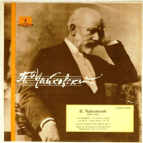 виниловая пластинка П. И. Чайковский. 1-й концерт