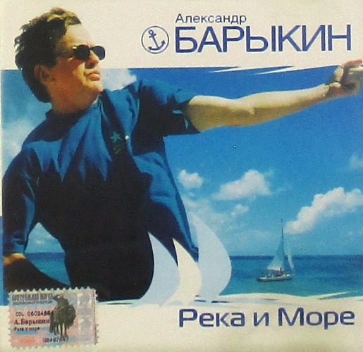 cd-диск Река и море (CD)