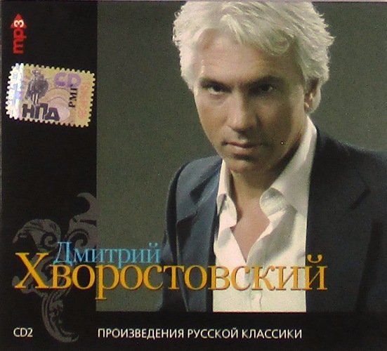 mp3-диск CD2 Произведения Русской Классики (MP3)