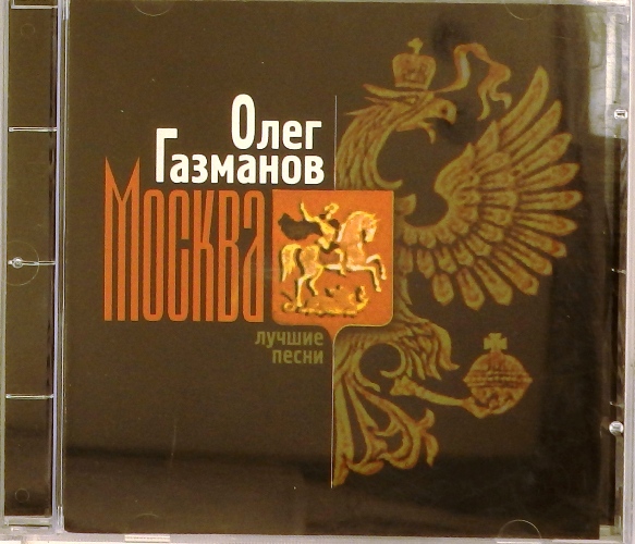 cd-диск Москва. Лучшие песни (CD) >