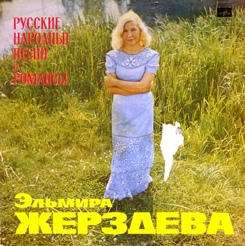виниловая пластинка Русские народные песни и романсы