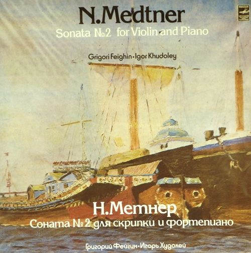 виниловая пластинка Н.Метнер. Соната N 2 для скрипки и фортепиано