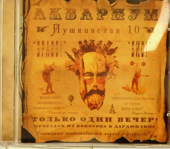 cd-диск Пушкинская 10 (CD) >