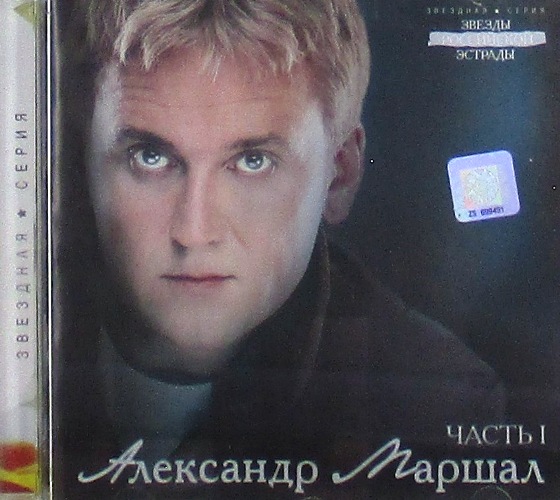 cd-диск Звездная Серия. Часть1.Сборник (CD)