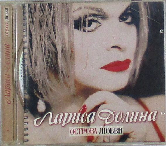 cd-диск Острова Любви (CD)