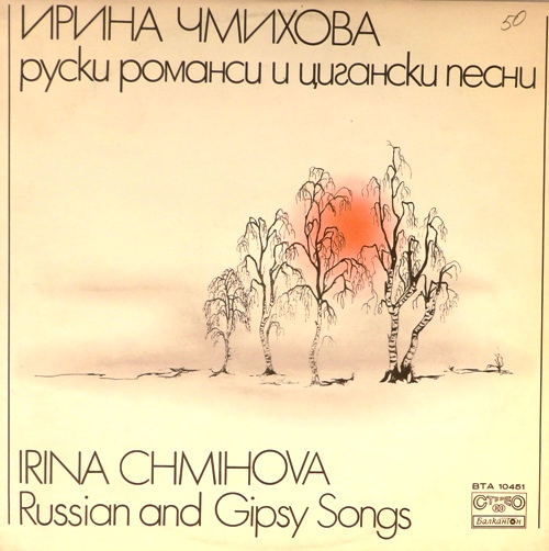 виниловая пластинка Русские романсы и цыганские песни