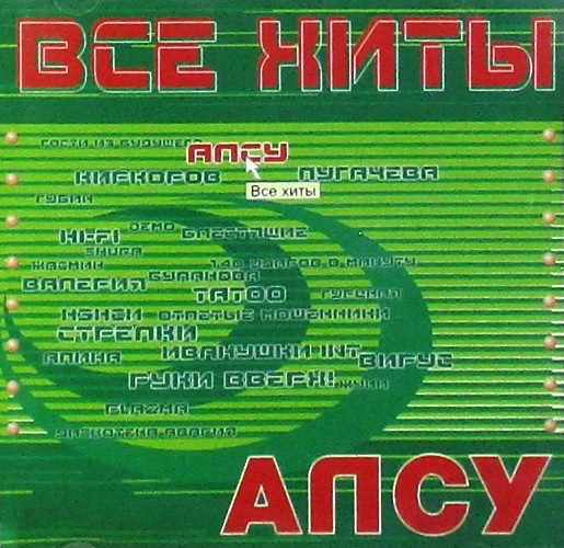 cd-диск Все хиты Сборник (CD)